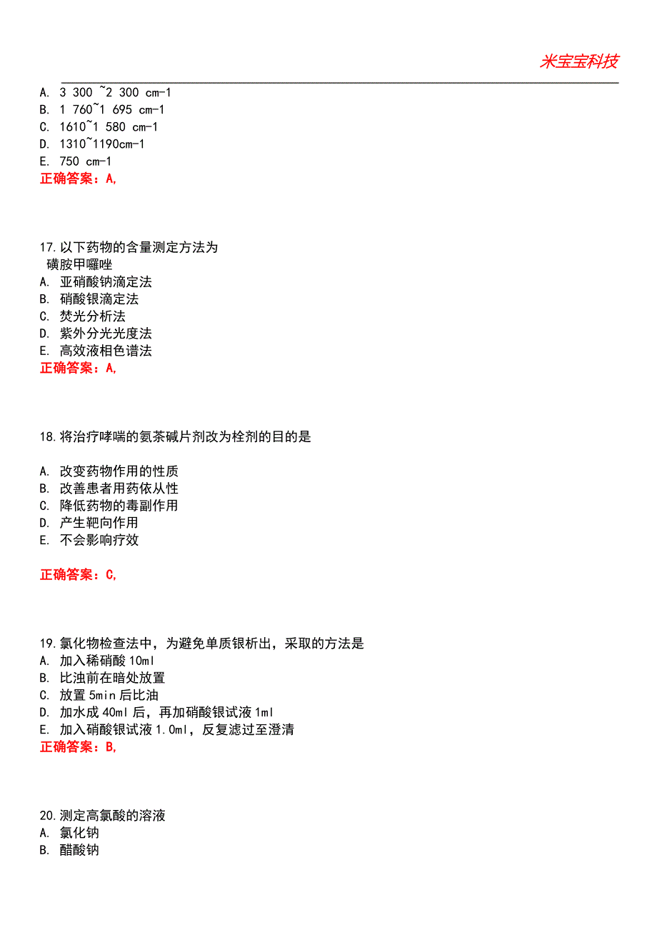 2022年执业药师-药学专业知识(一)考试题库_2_第5页