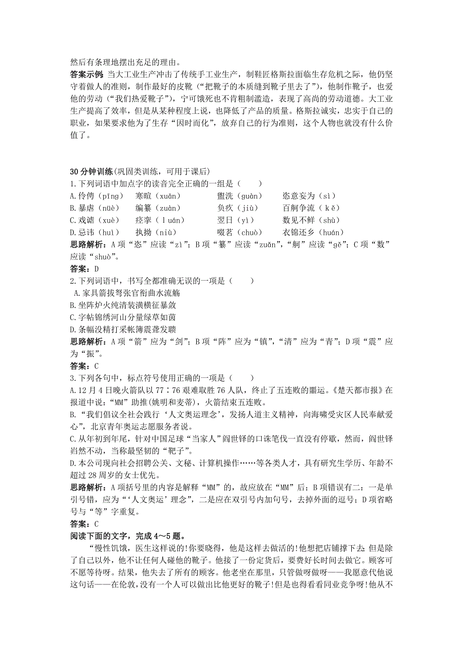 高中语文 同步测控优化训练 品质 苏教版必修3_第3页