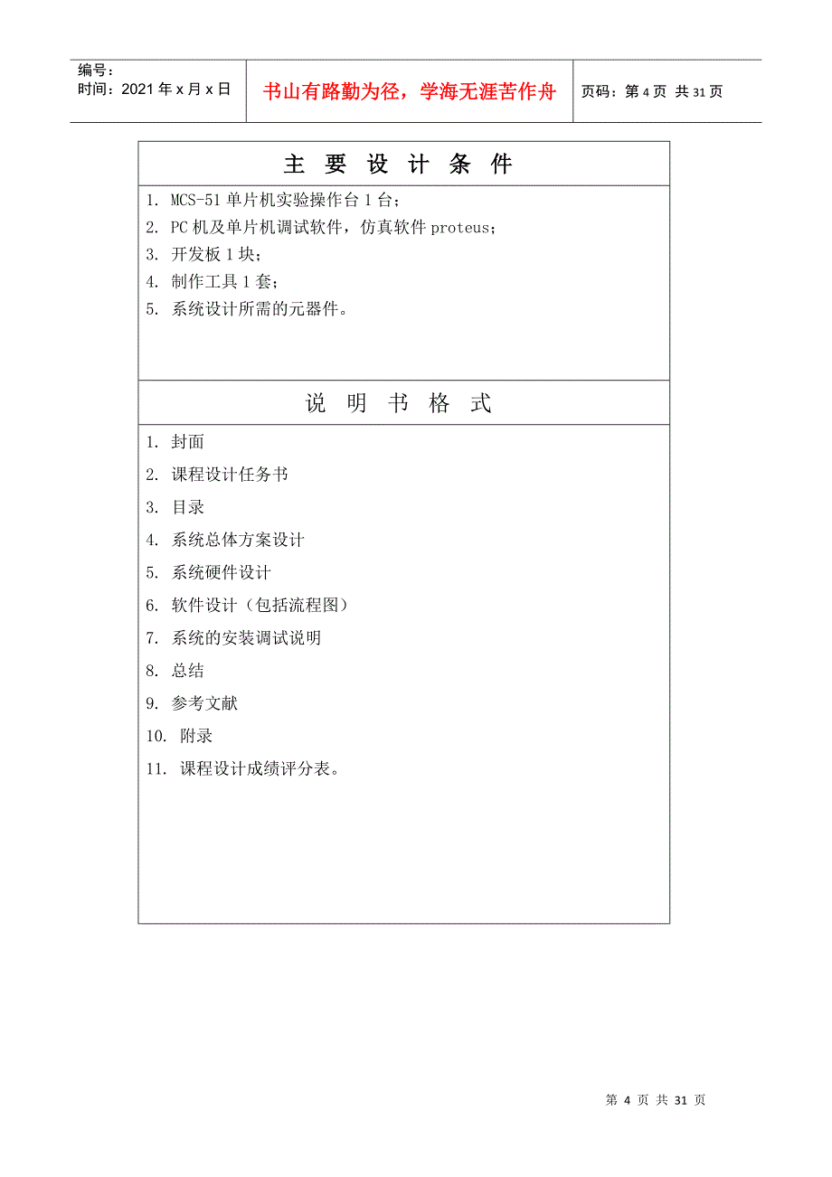 环境温度测量与报警系统_第4页