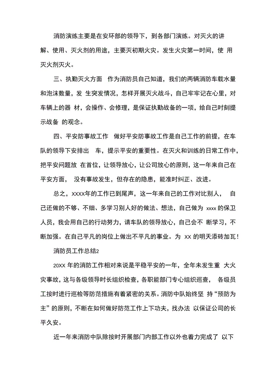 消防员工作总结_第2页