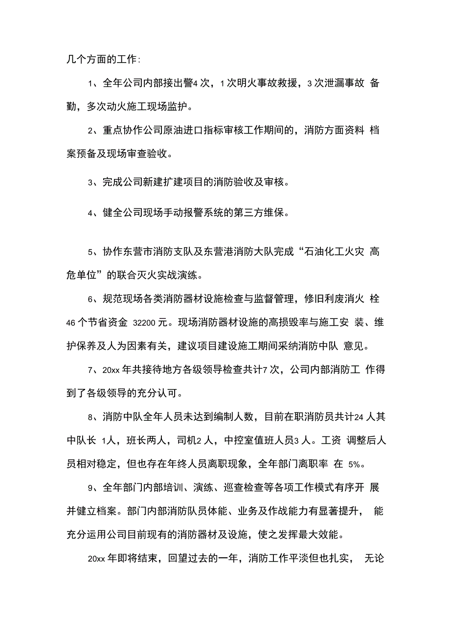 消防员工作总结_第3页