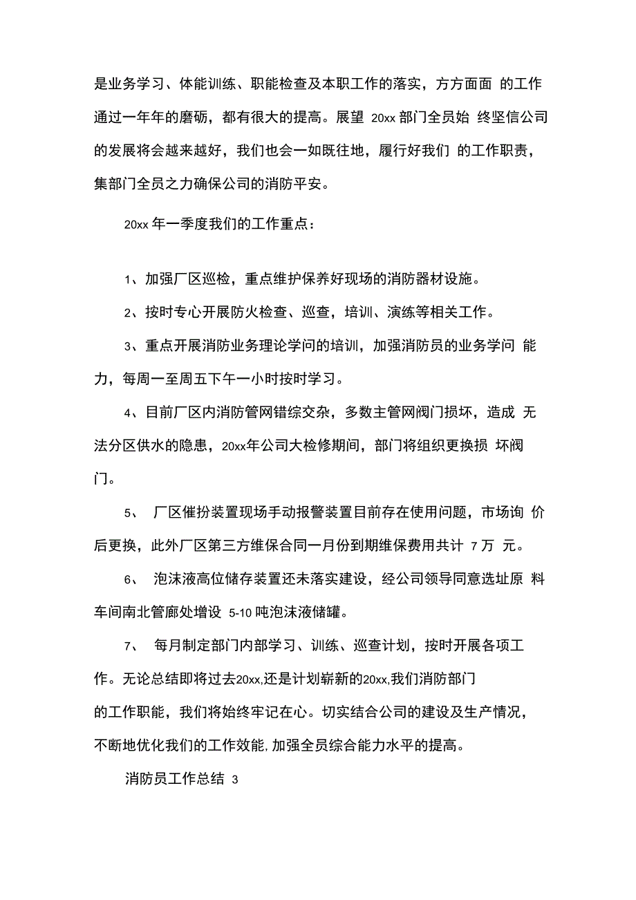 消防员工作总结_第4页