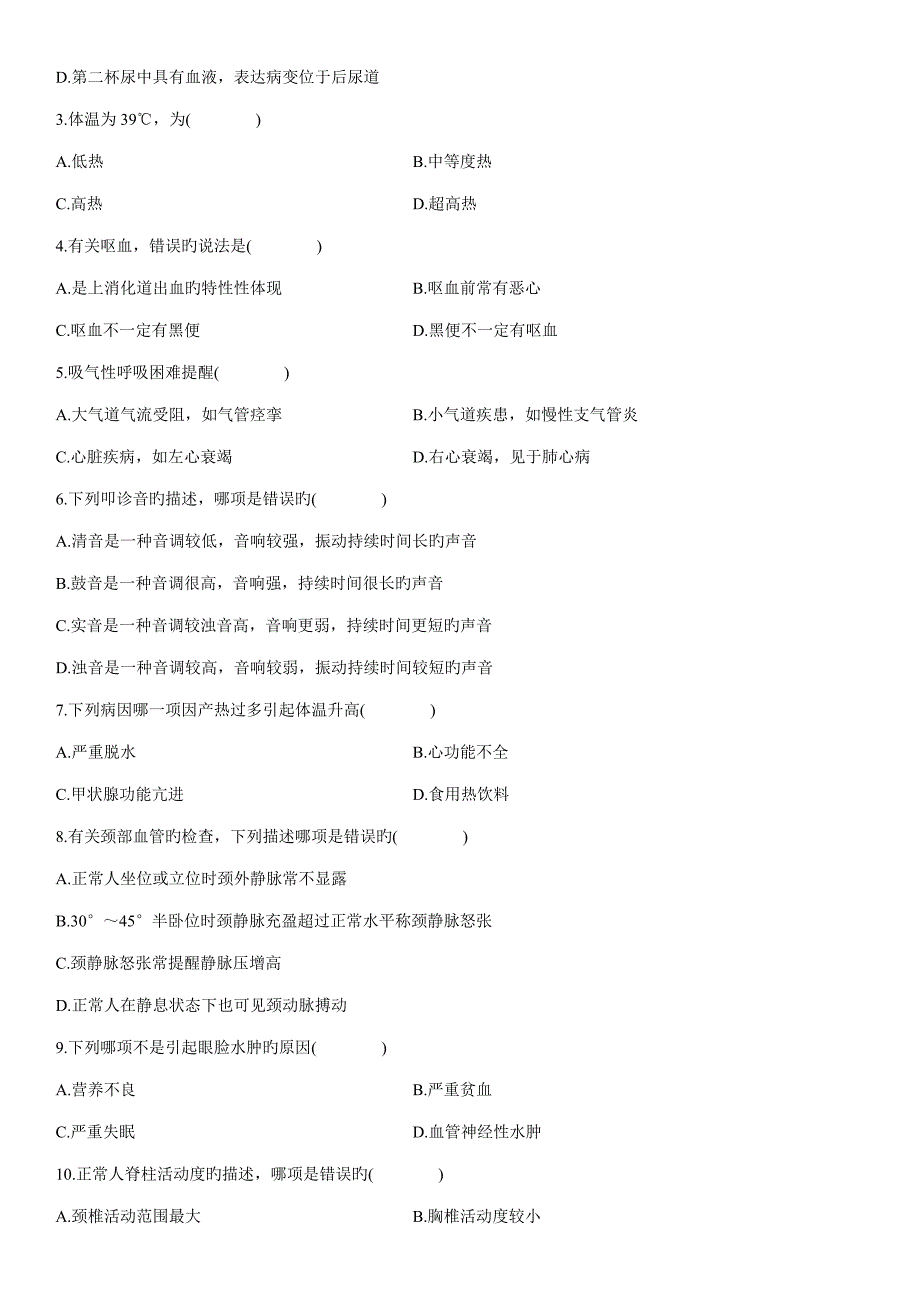 2023年10月高等教育自学考试_第2页