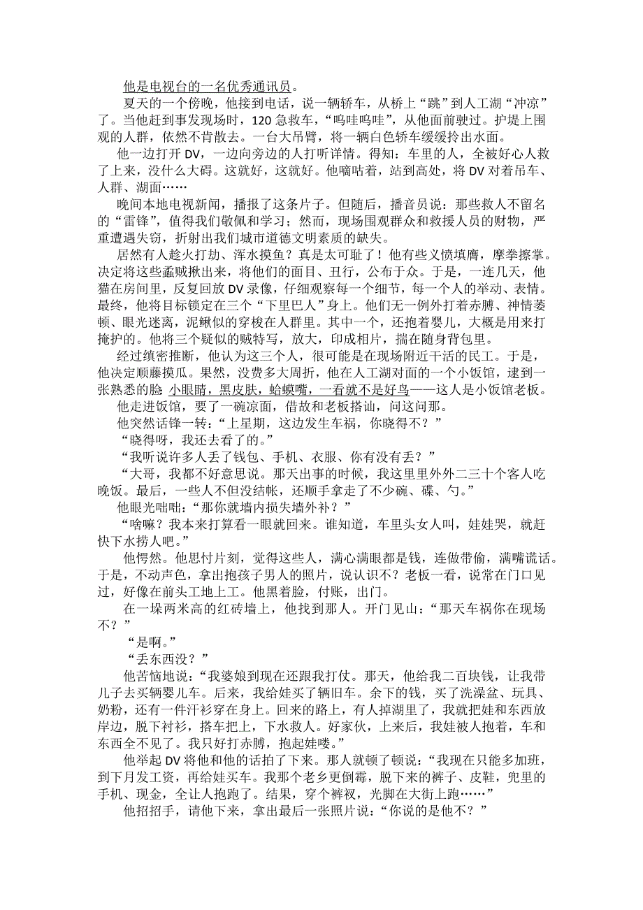 辽宁省开原高中2010-2011学年高二语文第二次月考.doc_第4页