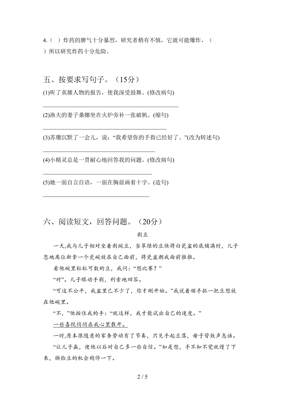 最新部编人教版六年级语文下册第一次月考试卷及答案(新版).doc_第2页