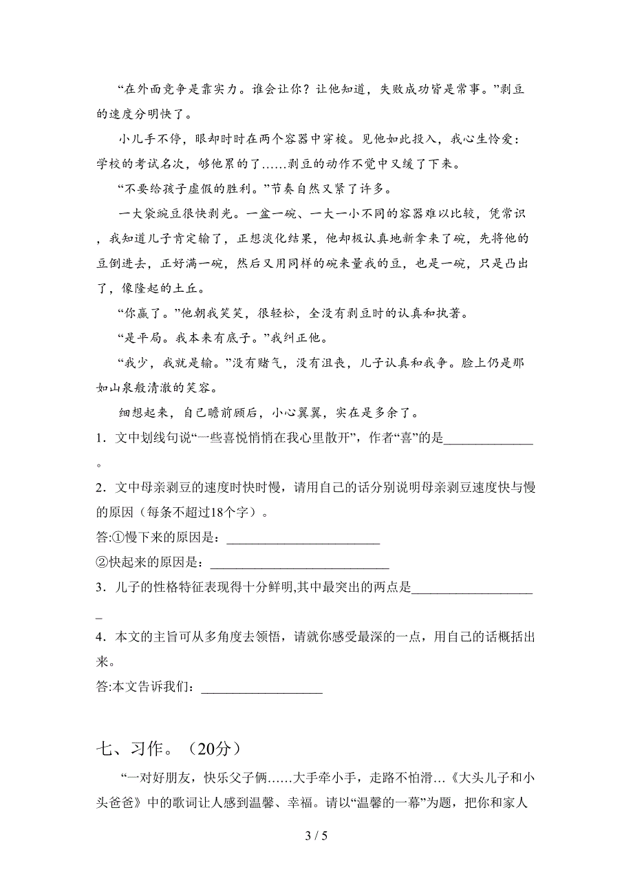 最新部编人教版六年级语文下册第一次月考试卷及答案(新版).doc_第3页