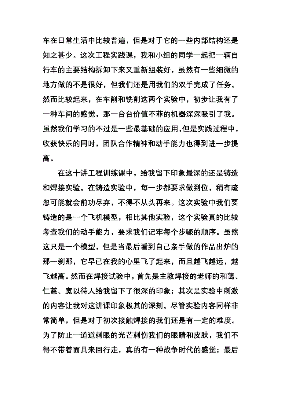 西南科技大学工程训练总结报告_第3页