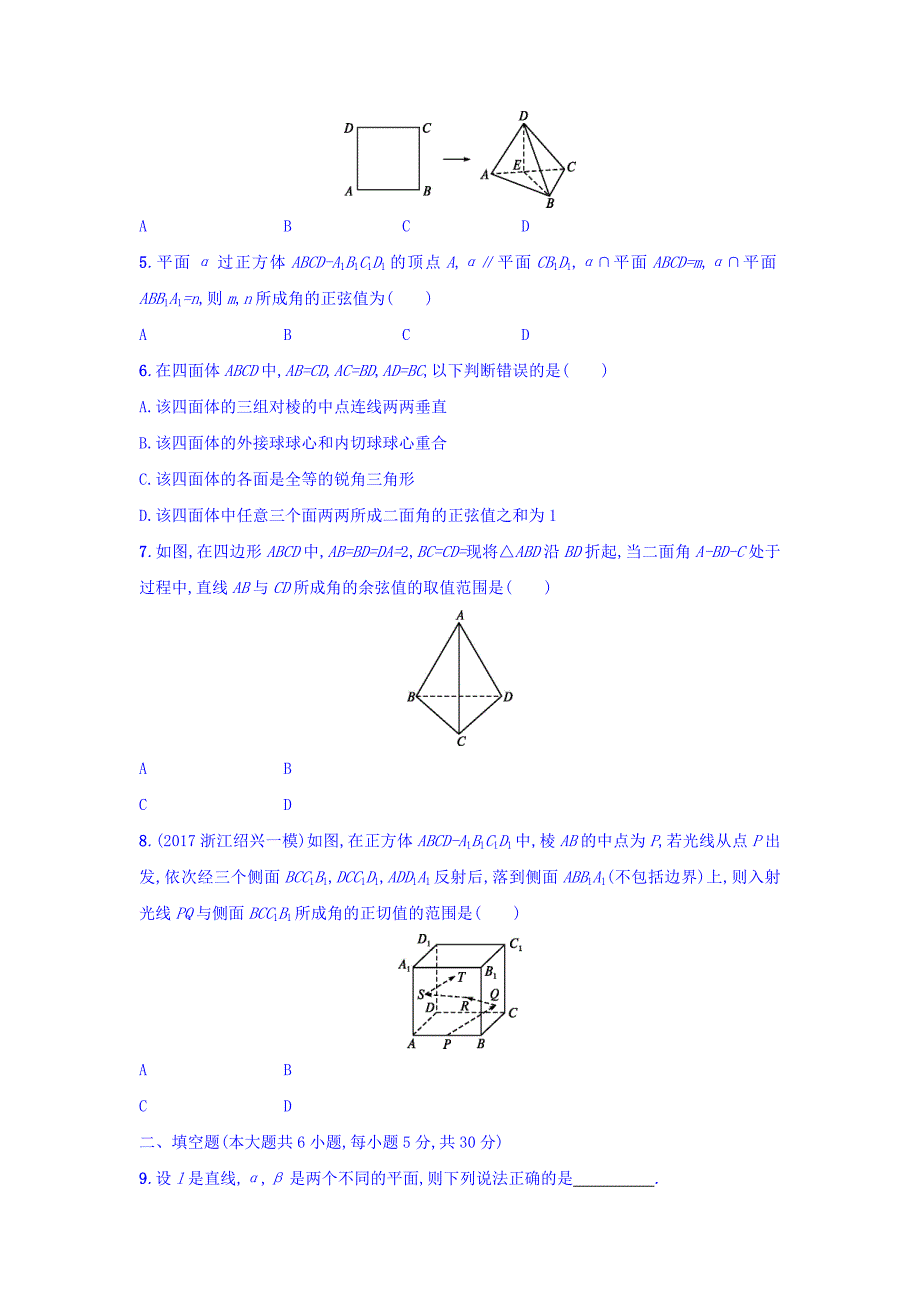 浙江高考数学理二轮专题复习检测：第一部分 专题整合高频突破 专题五　立体几何与空间向量 专题能力训练12 Word版含答案_第2页