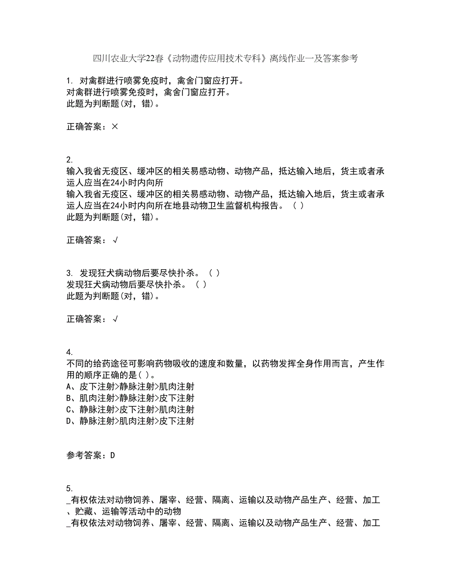 四川农业大学22春《动物遗传应用技术专科》离线作业一及答案参考15_第1页