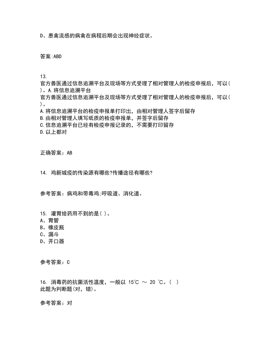 四川农业大学22春《动物遗传应用技术专科》离线作业一及答案参考15_第4页