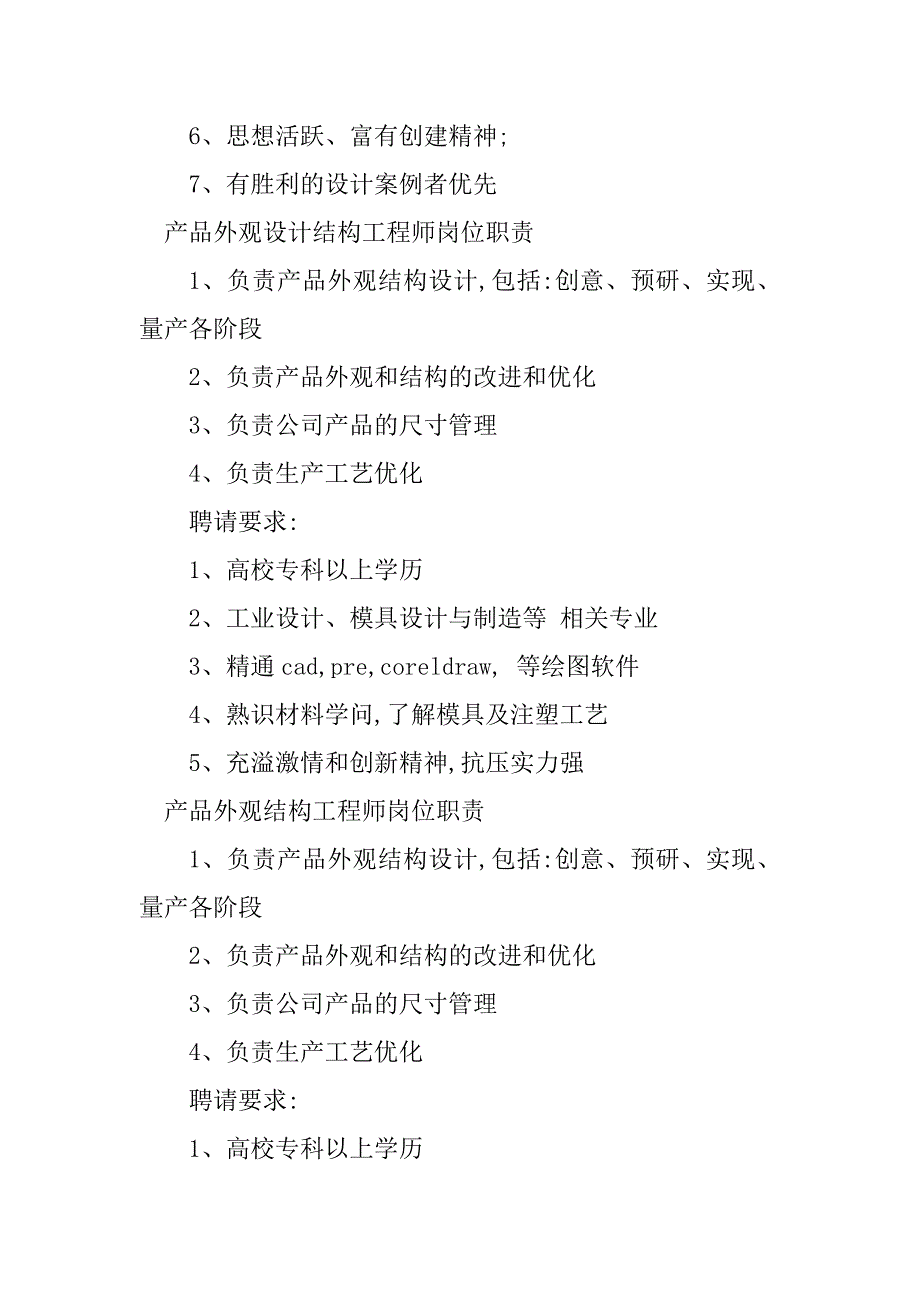 2023年产品外观工程师岗位职责5篇_第2页