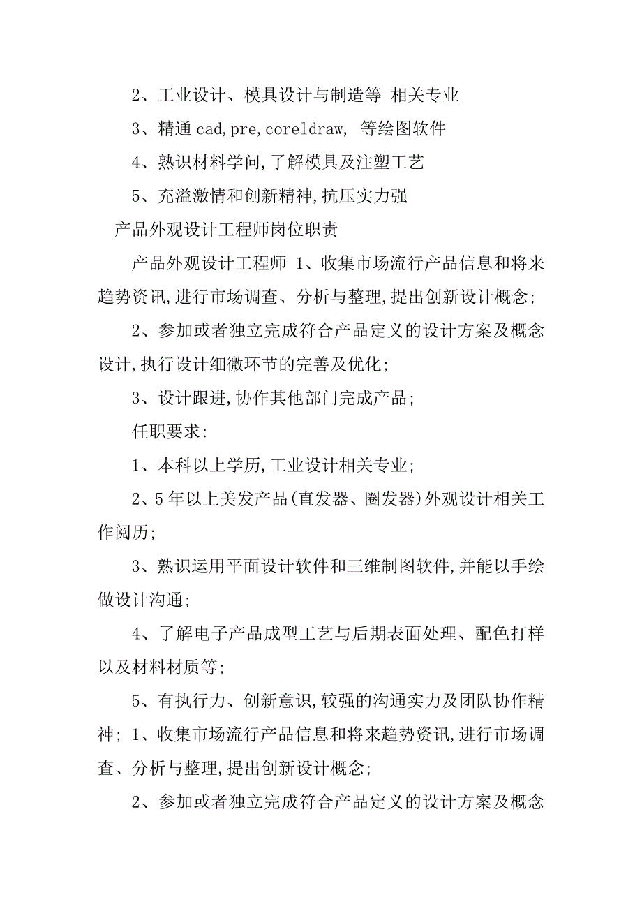 2023年产品外观工程师岗位职责5篇_第3页