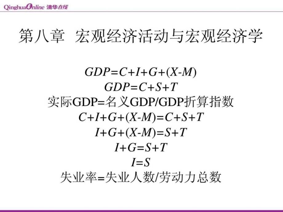 宏观经济学清华讲义1488987496_第3页