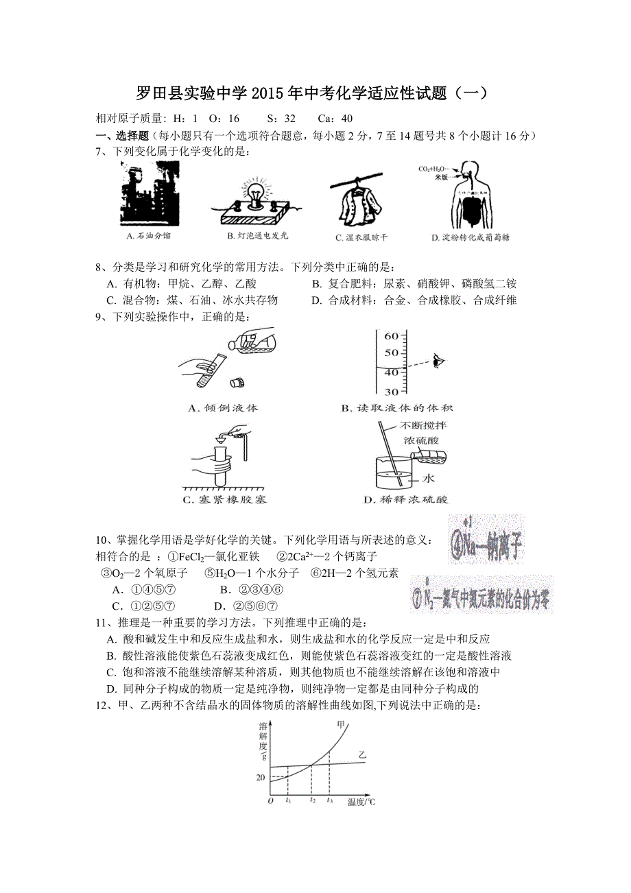 2015年中考化学适应性试题[1].doc_第1页