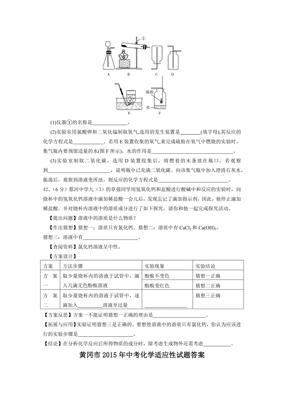 2015年中考化学适应性试题[1].doc_第4页