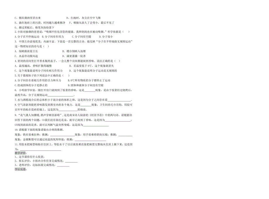 九年级物理16.1《分子热运动》导学案(无答案)人教新课标版_第2页