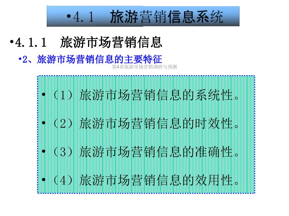 第4章旅游市场营销调研与预测课件_第5页