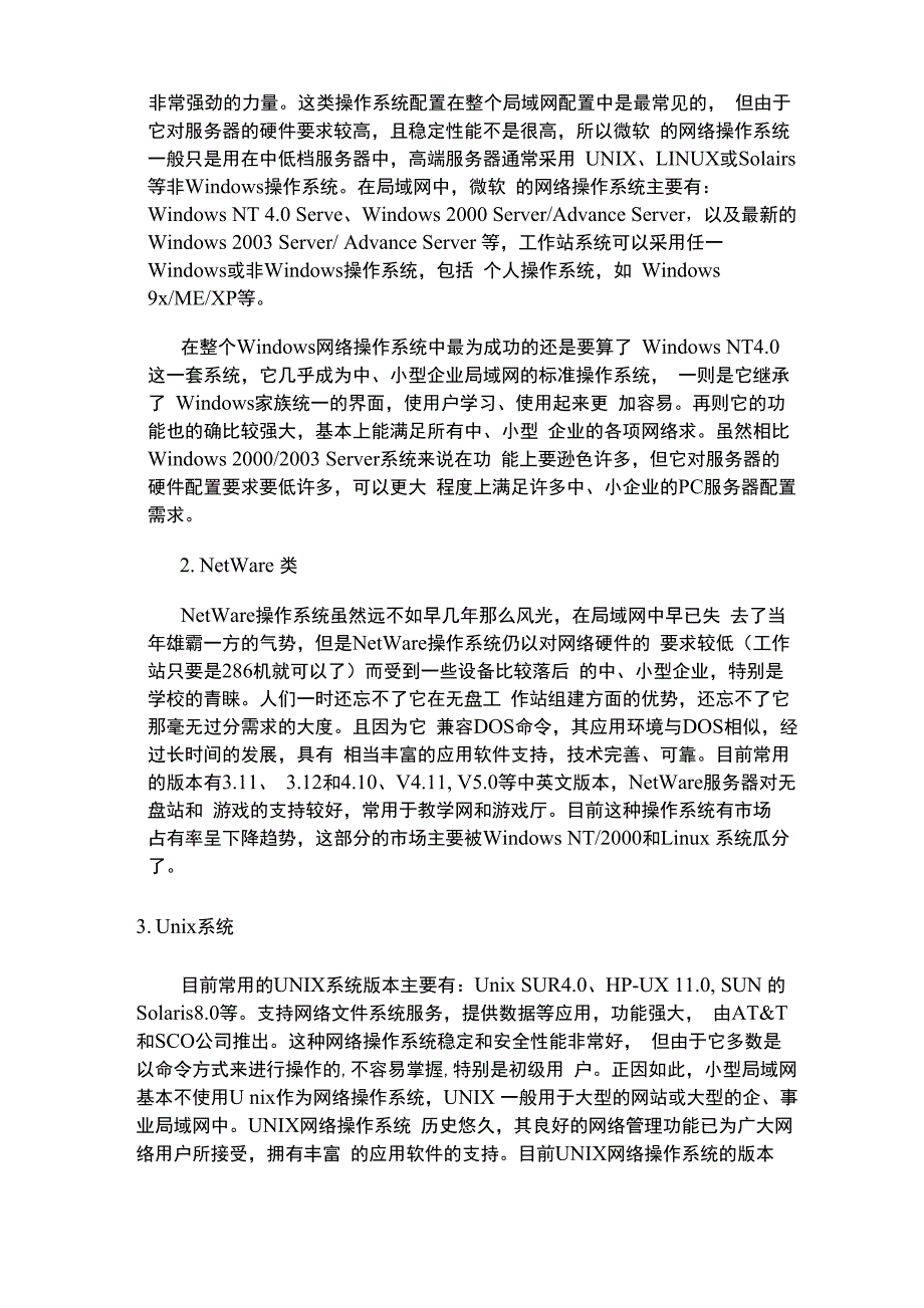 网络操作系统与操作系统的不同_第2页