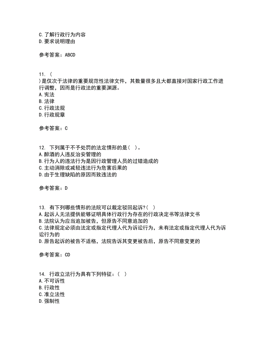 福建师范大学21秋《行政法与行政诉讼法》在线作业三答案参考85_第3页