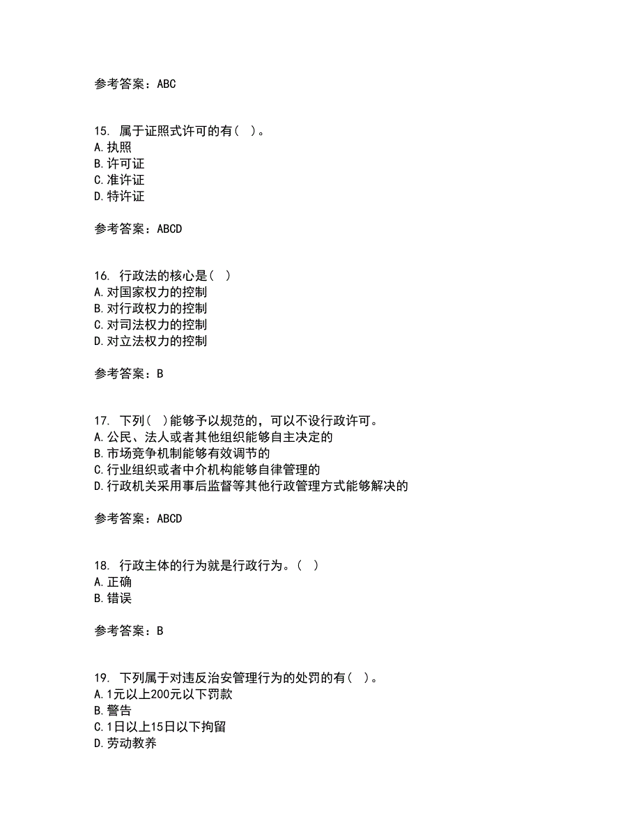 福建师范大学21秋《行政法与行政诉讼法》在线作业三答案参考85_第4页