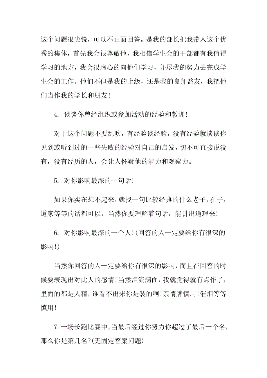 学生会招新面试问题汇总大学学生会新颖面试题_第3页