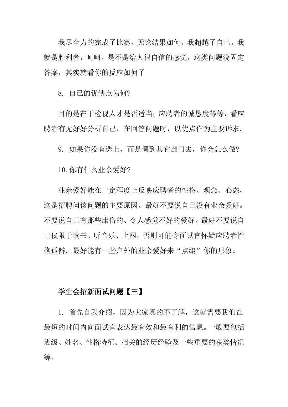 学生会招新面试问题汇总大学学生会新颖面试题_第4页