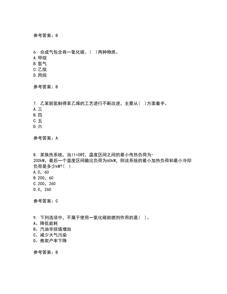 西北工业大学21春《化学反应工程》离线作业2参考答案8_第2页