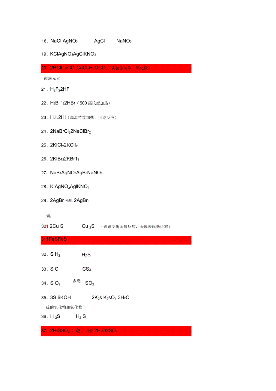 高中化学方程式大完整版_第2页