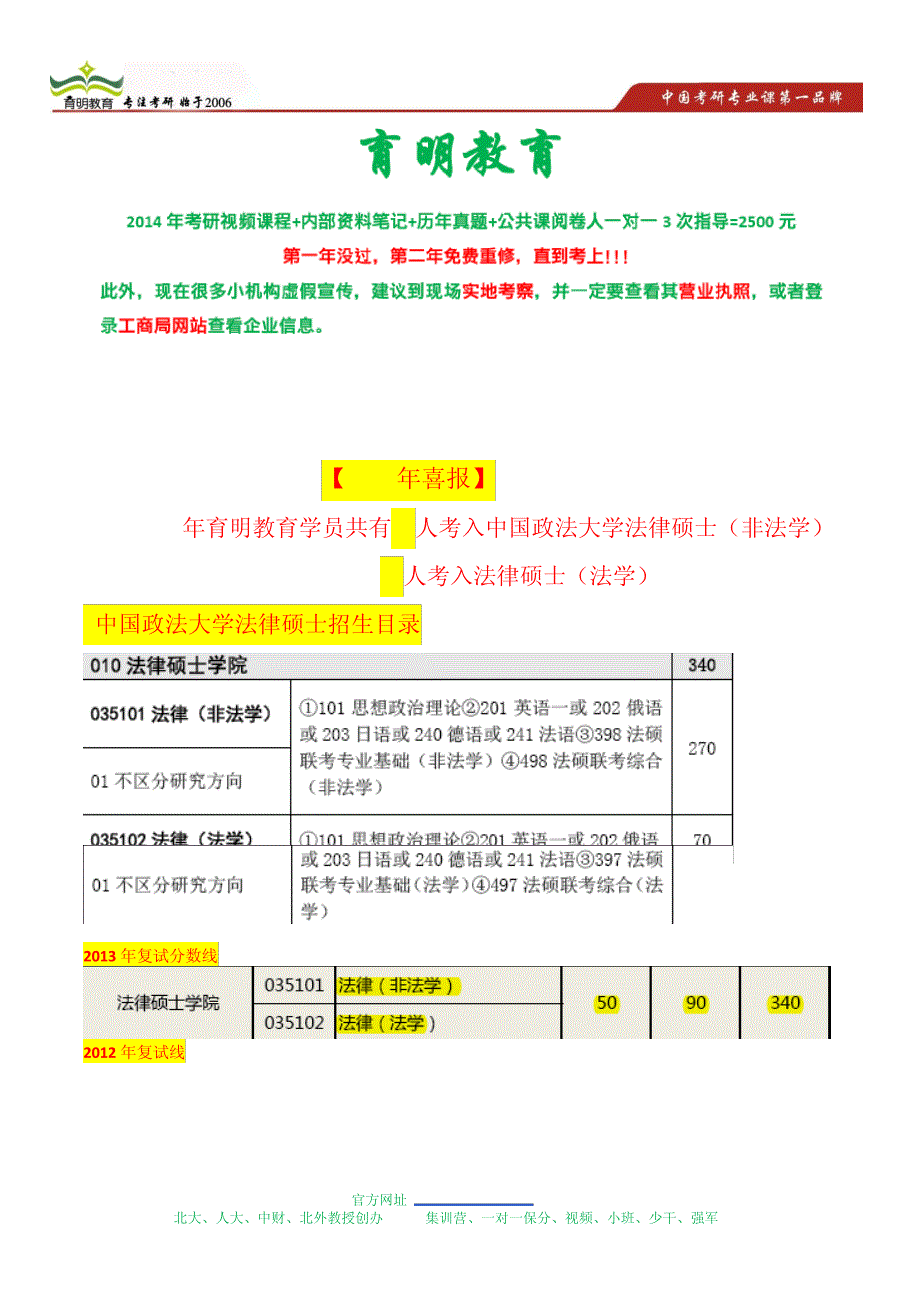 中国政法大学法律硕士考研复试公平吗19735_第1页