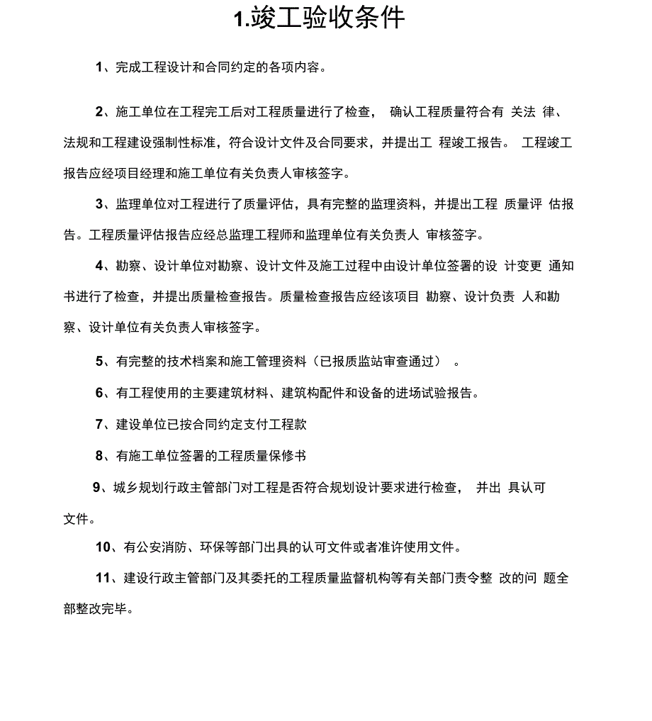 竣工验收资料汇编五方报告_第4页