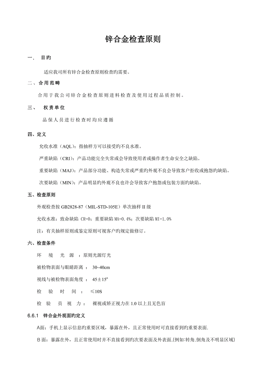 锌合金检验重点标准_第1页