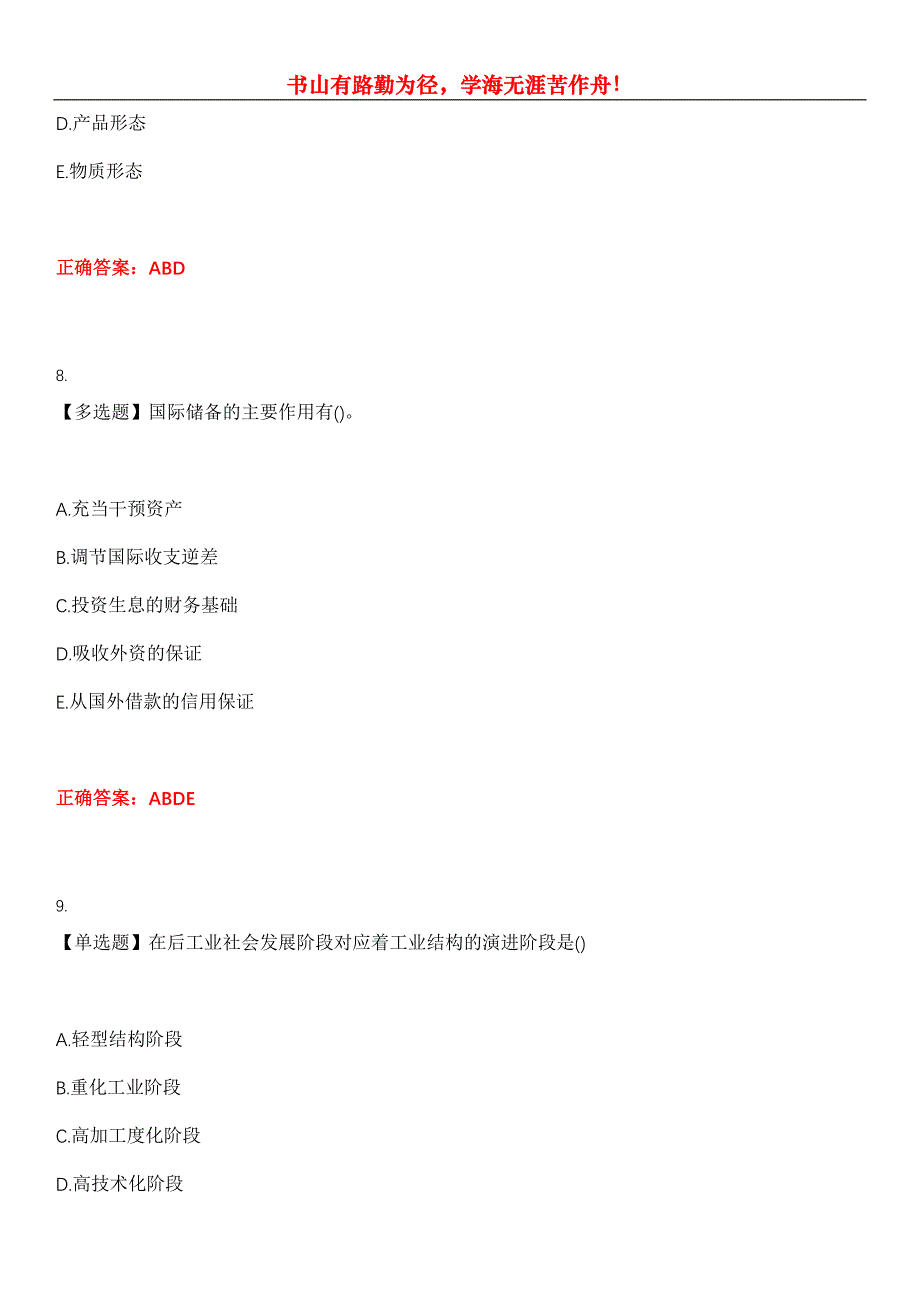 2023年自考专业(行政管理)《政府经济管理概论》考试全真模拟易错、难点汇编第五期（含答案）试卷号：13_第4页