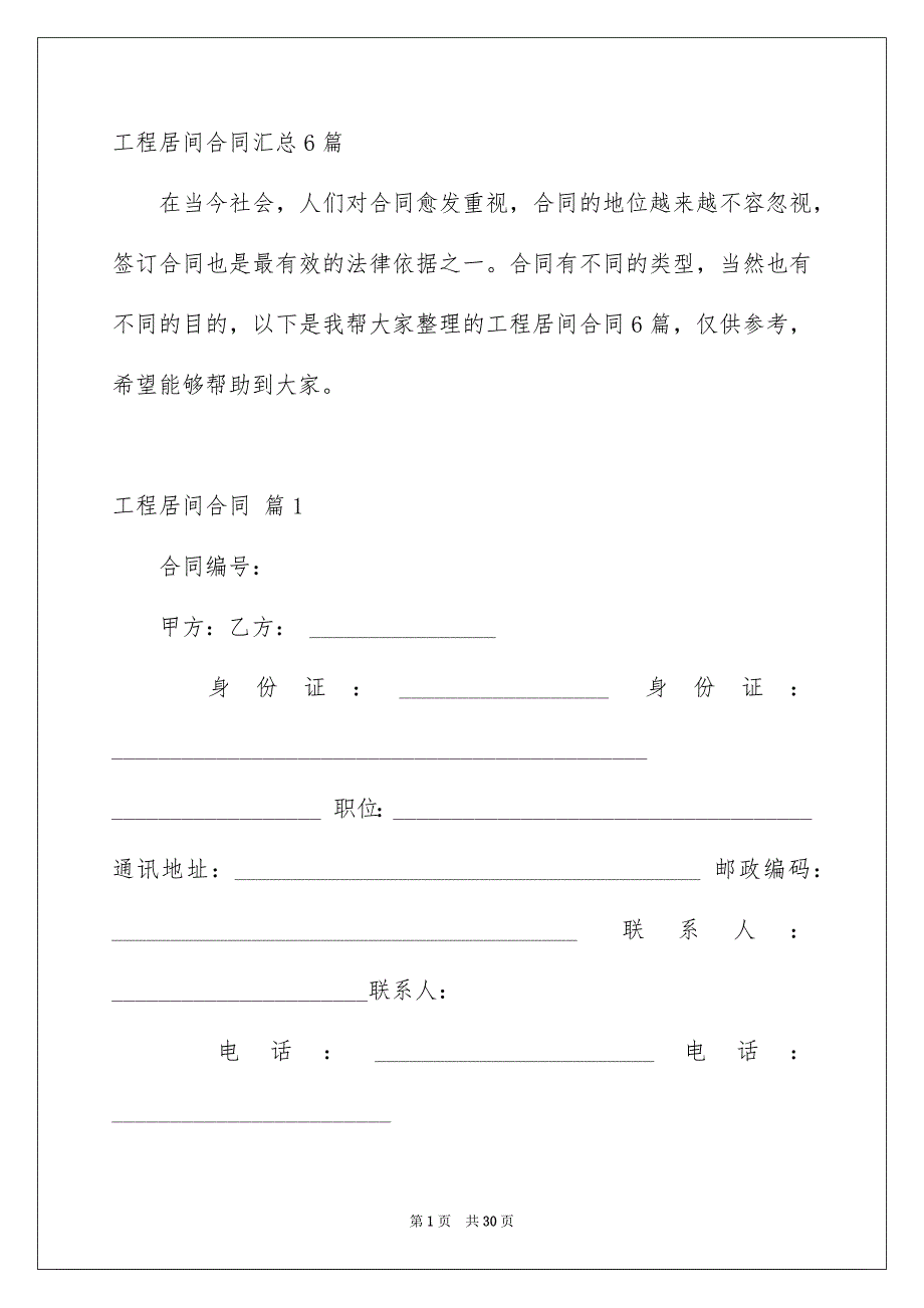 工程居间合同汇总6篇_第1页