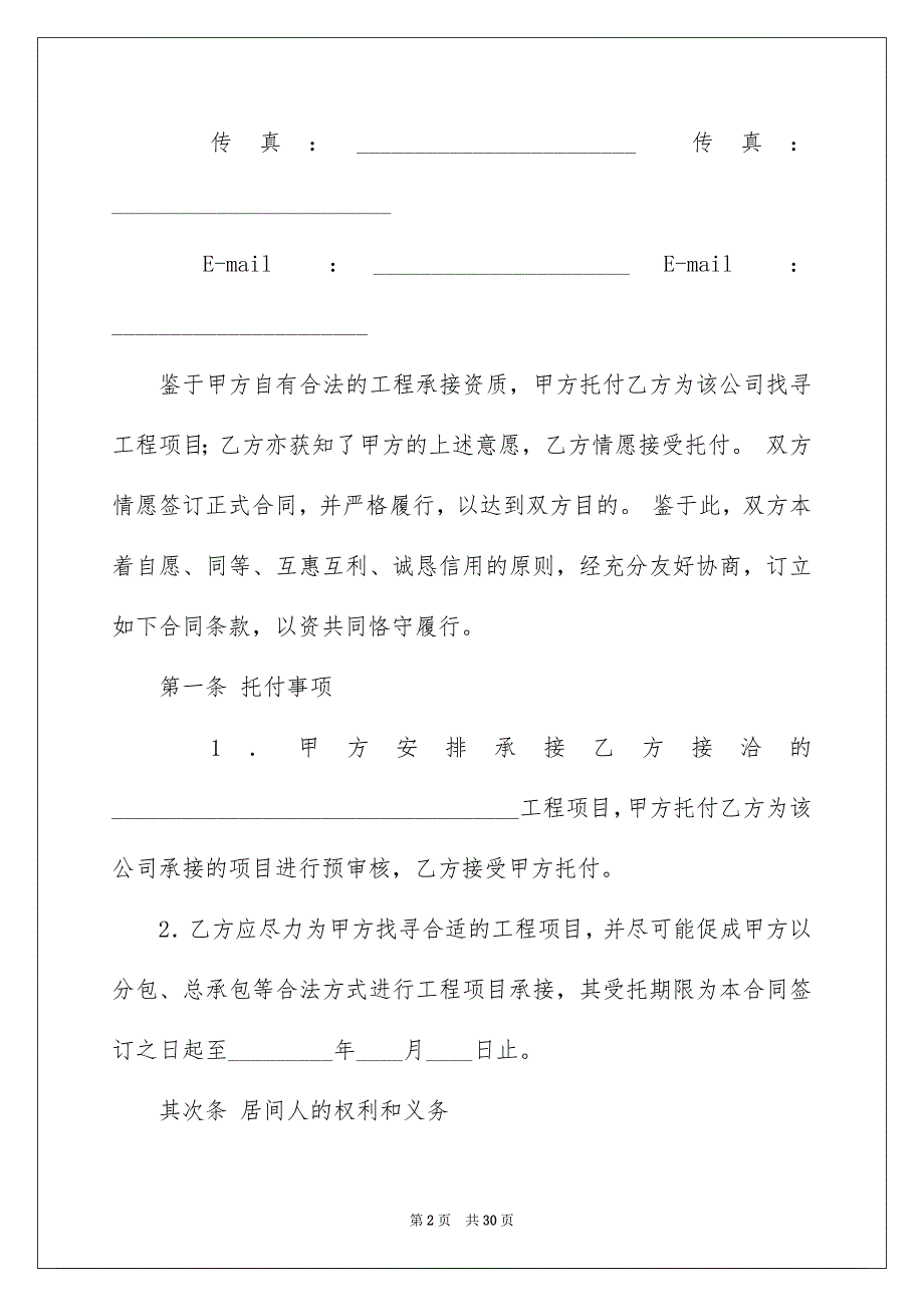 工程居间合同汇总6篇_第2页