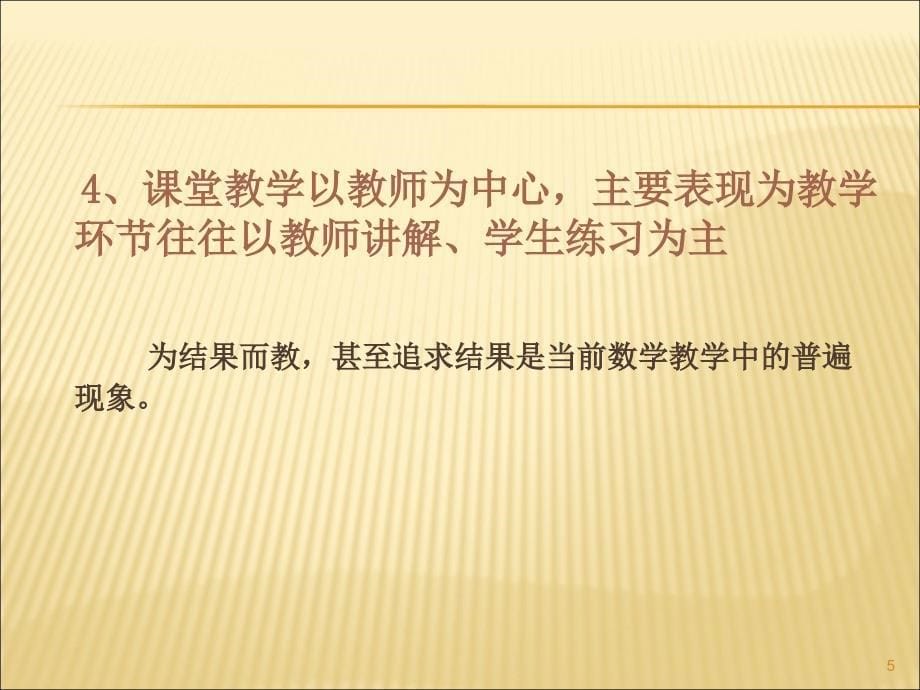 课堂教学目标达成的观察与评价ppt课件_第5页