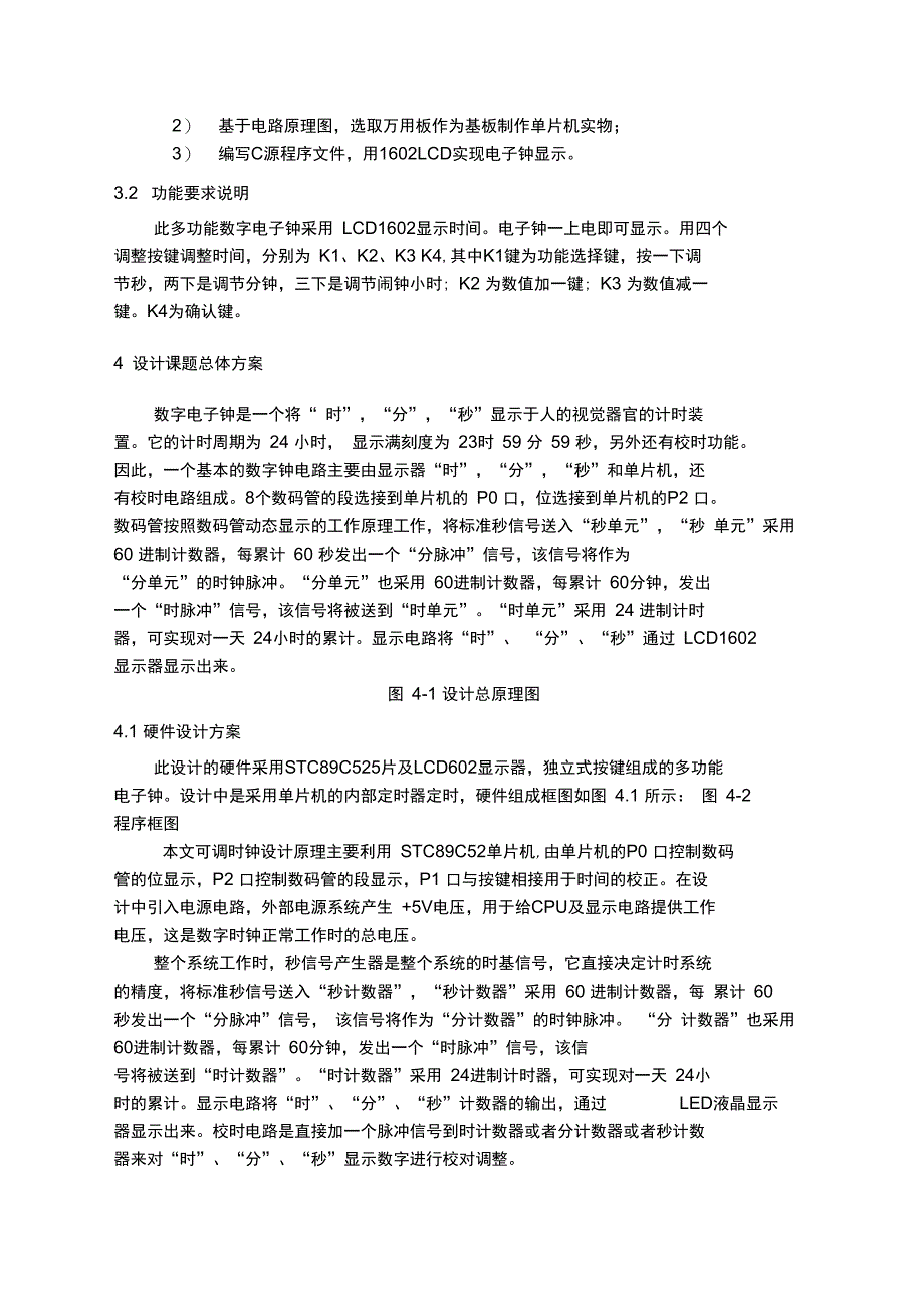 用LCD设计的可调式电子钟_第4页