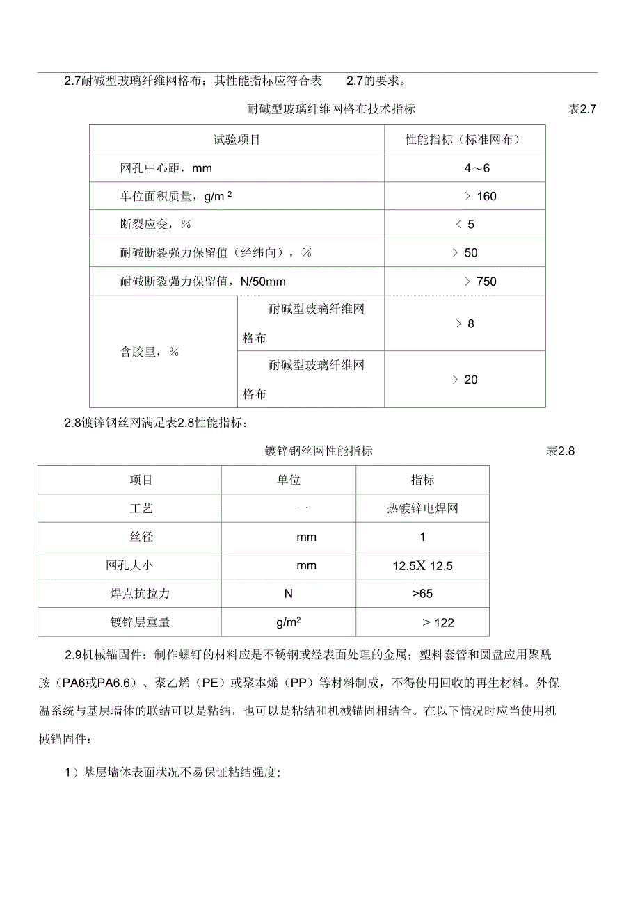 聚苯板外墙外保温面砖饰面施工方案_第4页