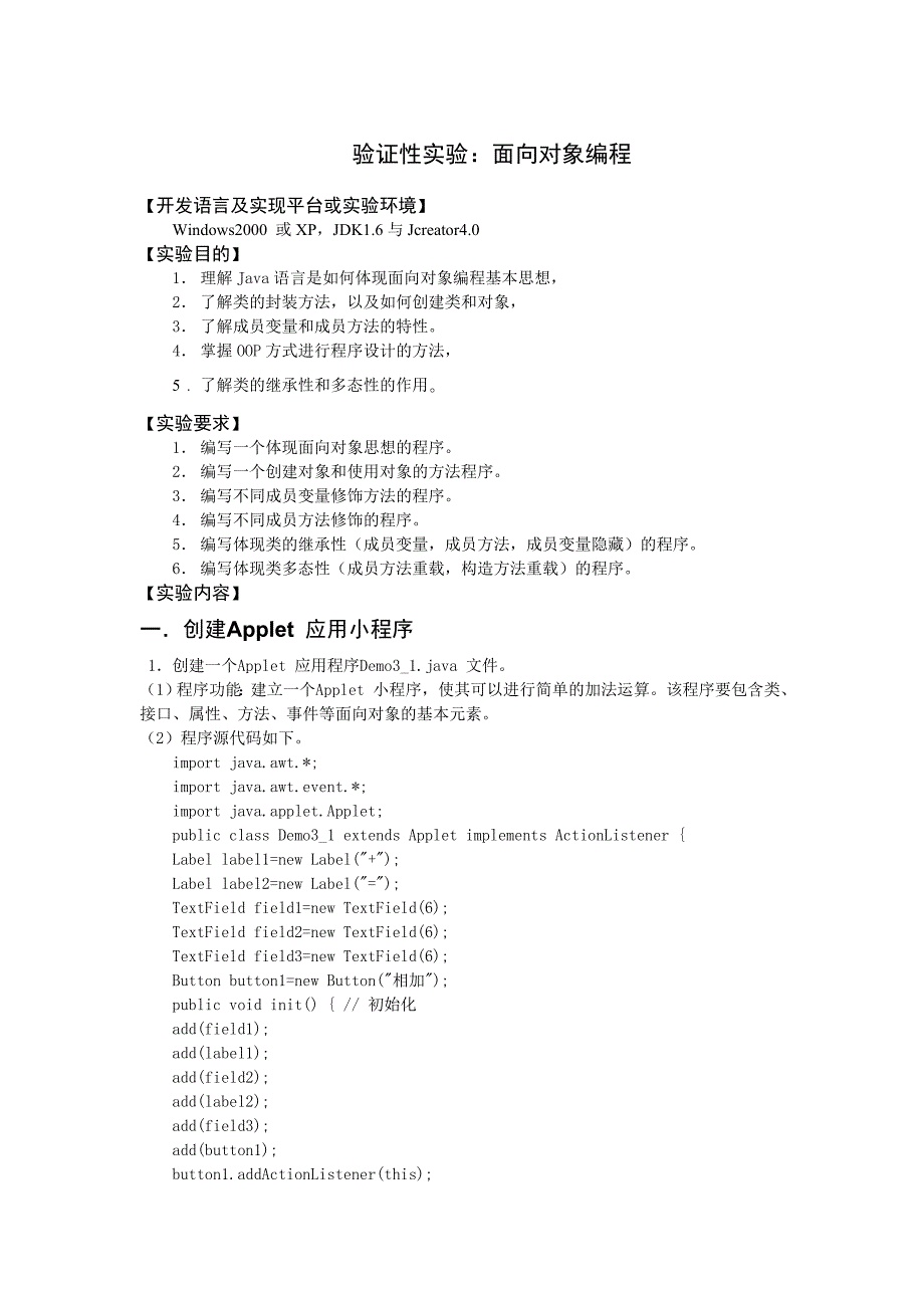 验证性实验面向对象编程_第1页