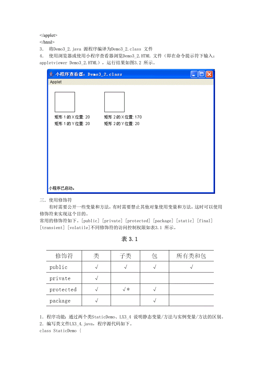 验证性实验面向对象编程_第4页