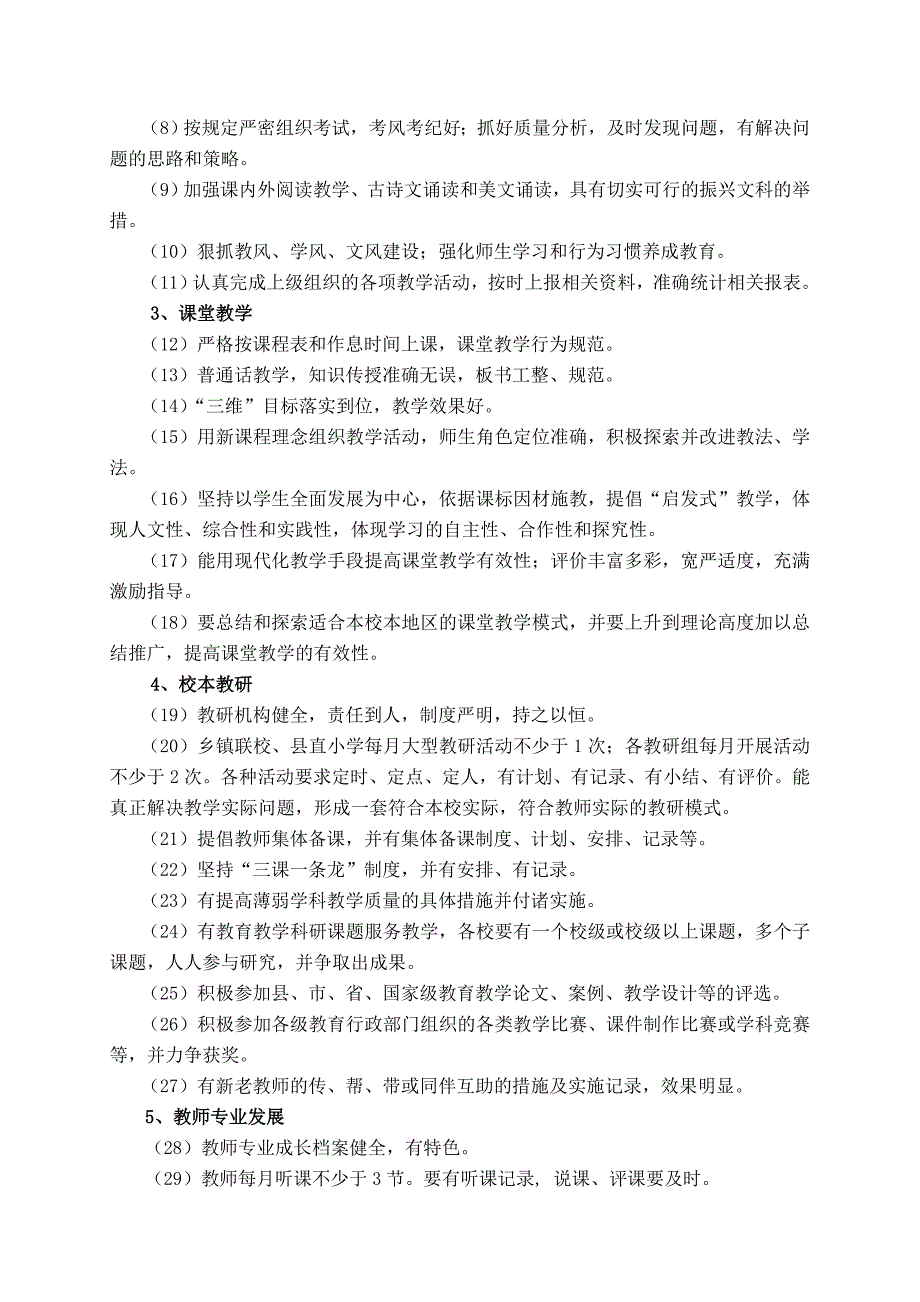 小学教学质量评价方案09-13（修订）.doc_第3页