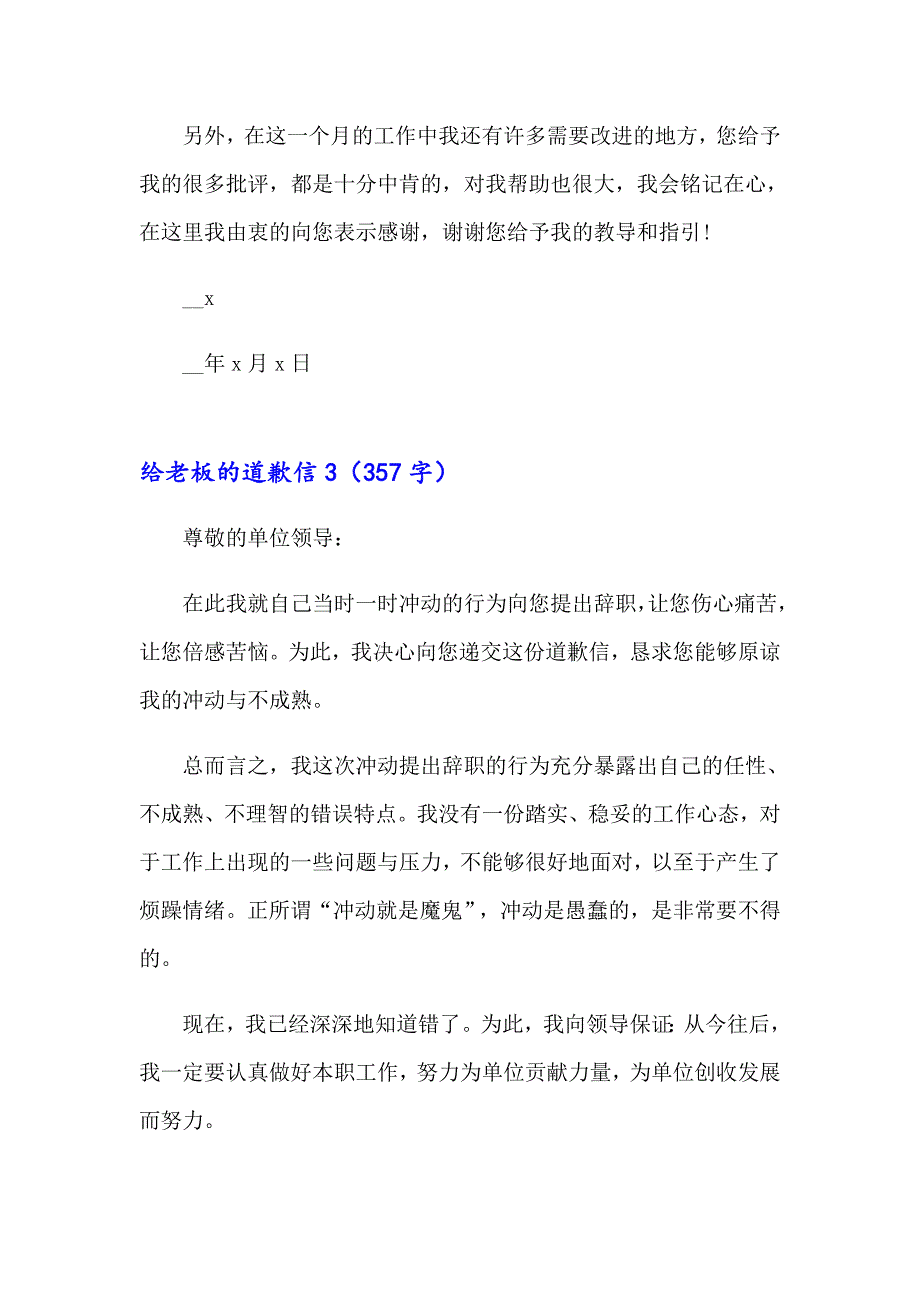 2023年给老板的道歉信集锦15篇_第3页