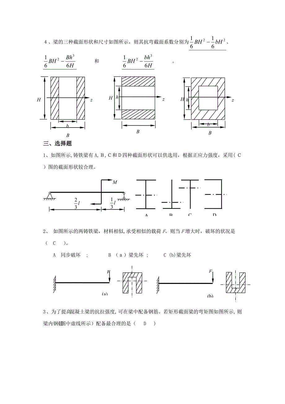 材料力学习题册答案-第5章-弯曲应力_第2页