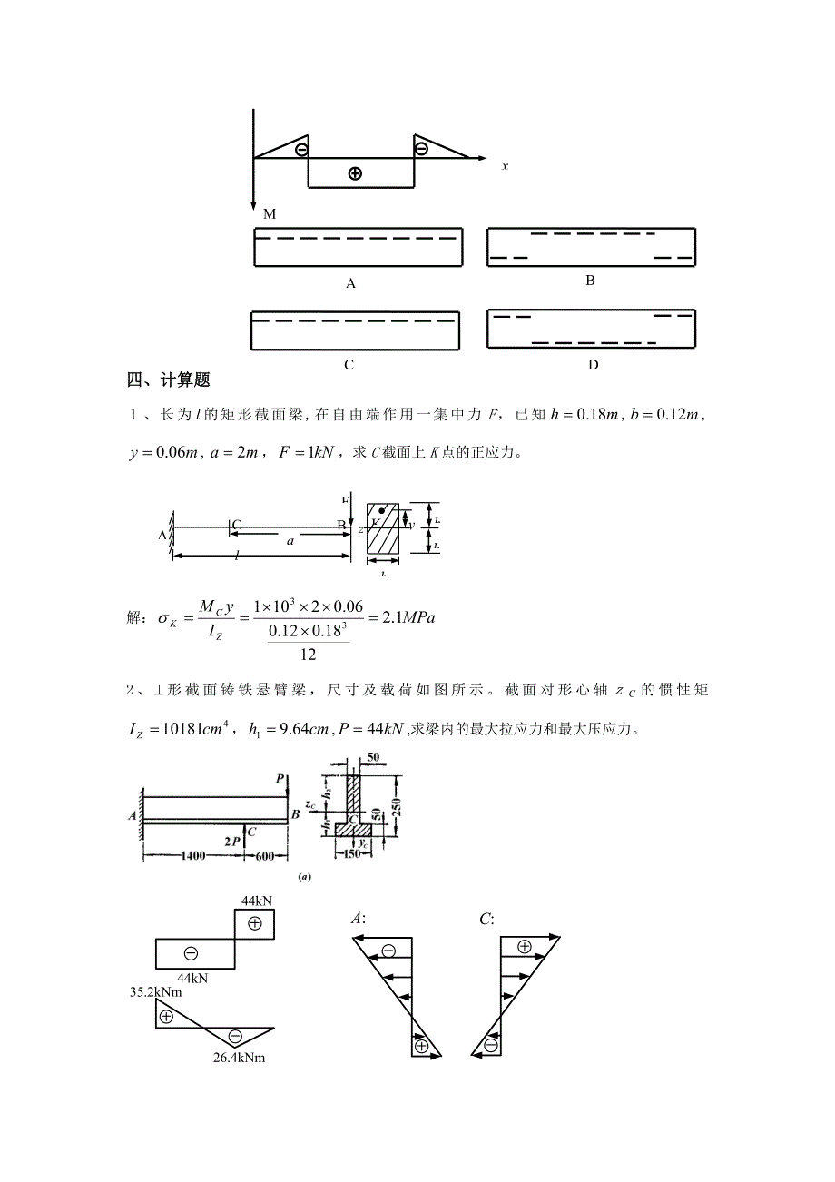 材料力学习题册答案-第5章-弯曲应力_第3页