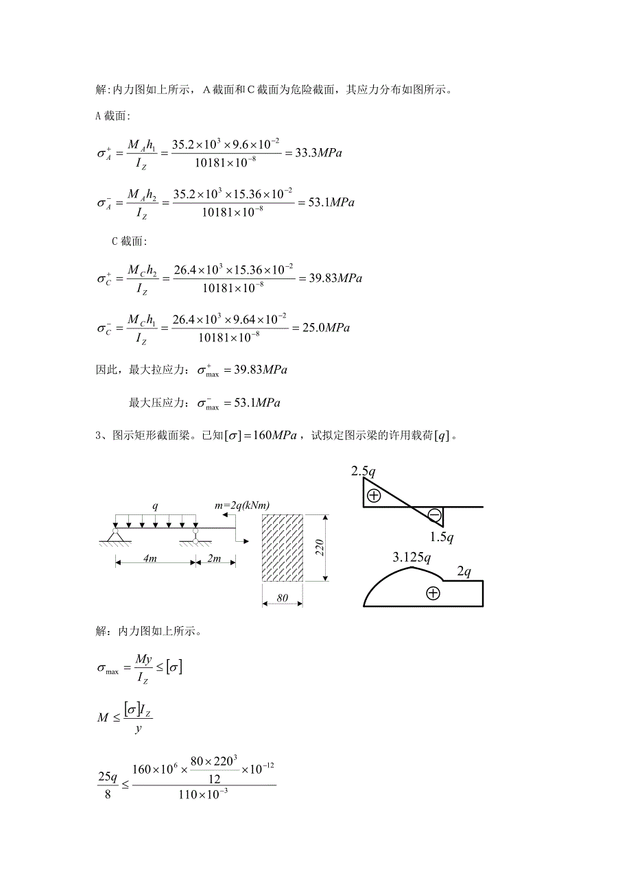 材料力学习题册答案-第5章-弯曲应力_第4页