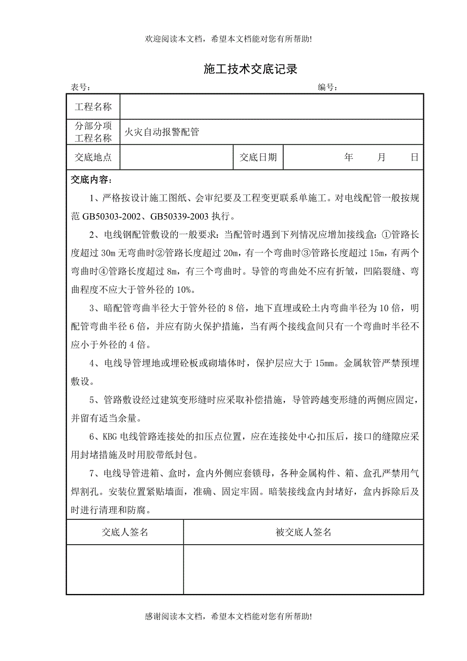 消防工程施工技术交底15988_第3页