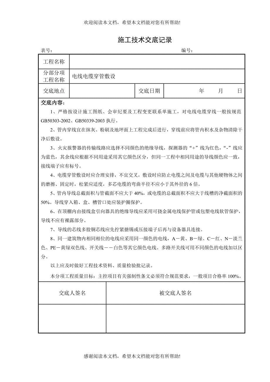 消防工程施工技术交底15988_第5页