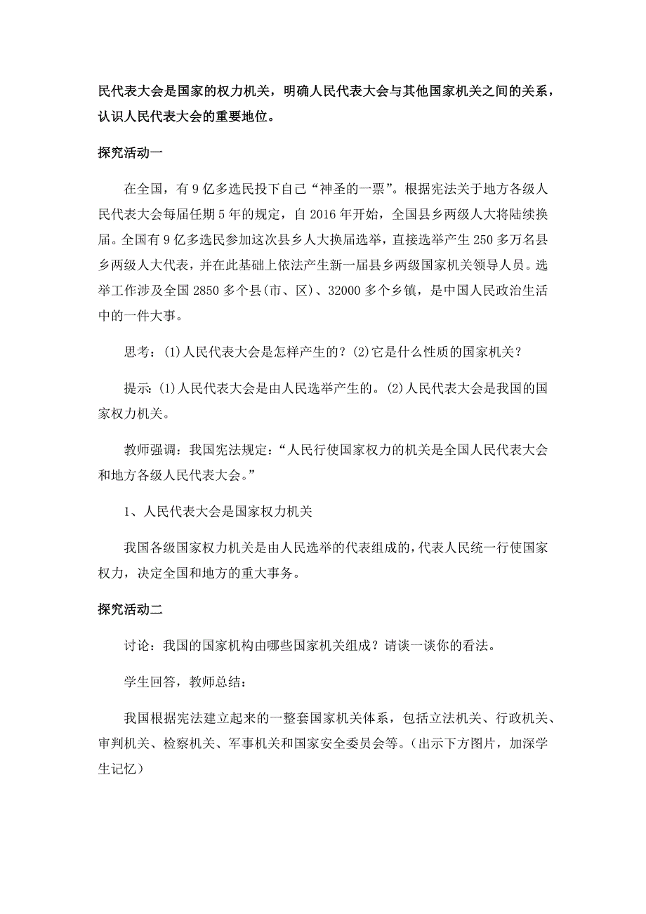 6.1 国家权力机关.docx_第2页