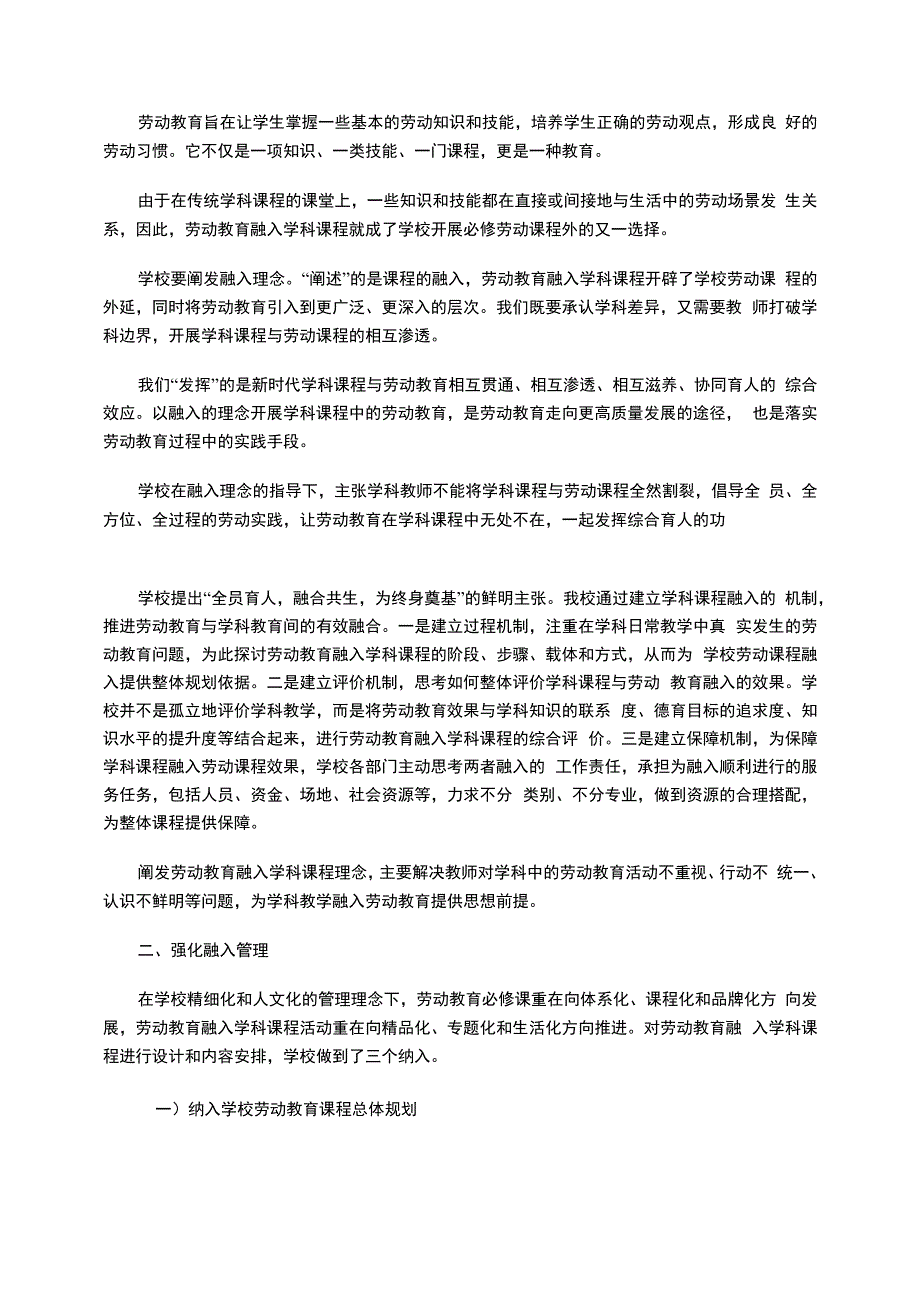 劳动教育融入学科课程探索_第3页