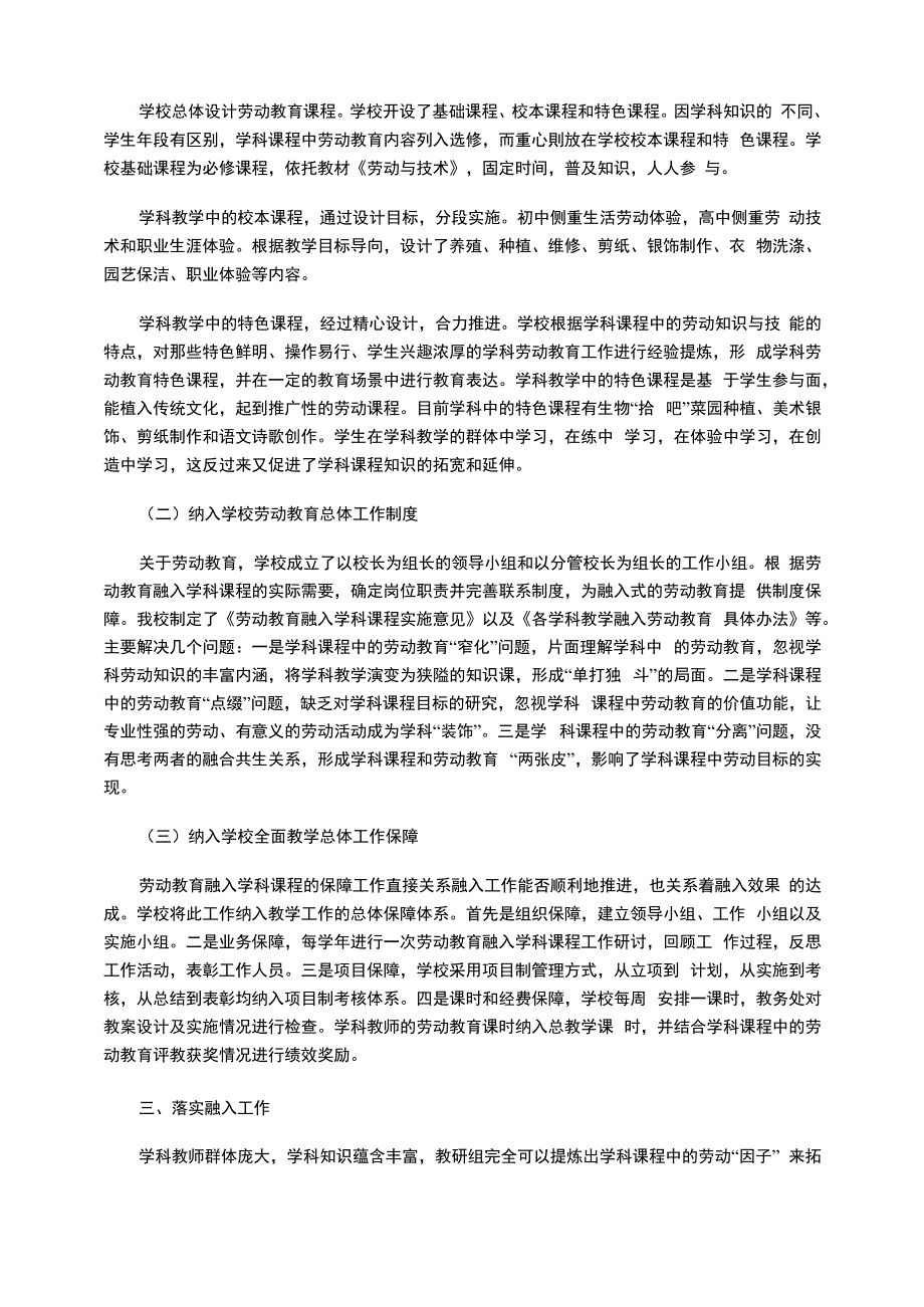 劳动教育融入学科课程探索_第4页