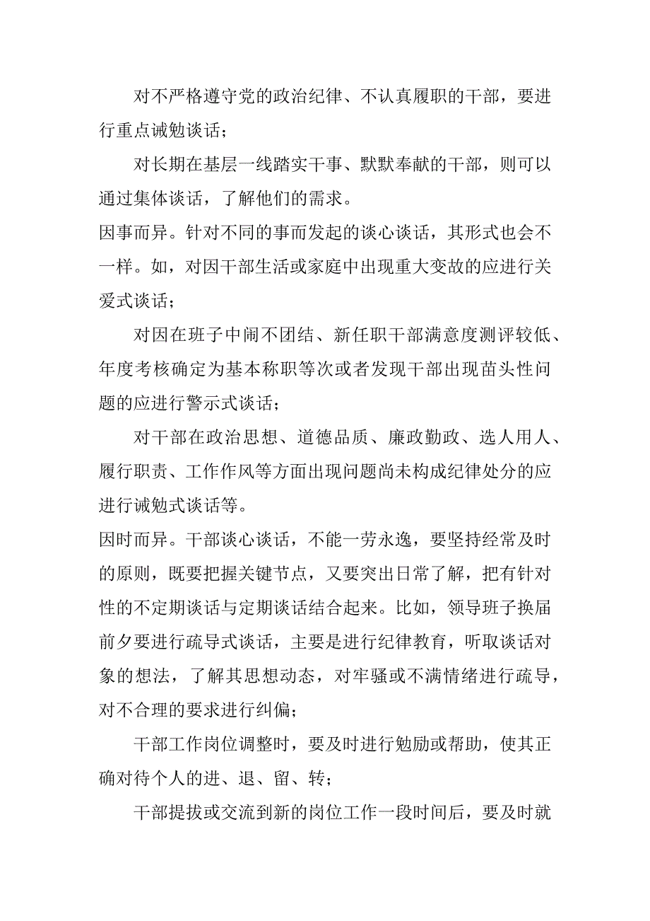 2023年年度谈心谈话要善用“巧”功_第3页